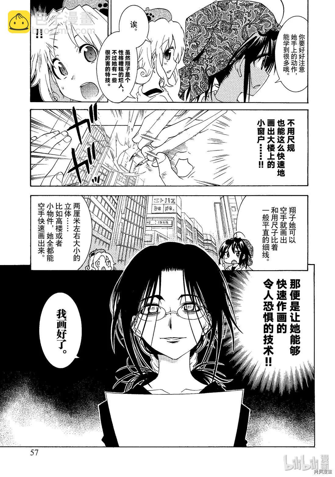 🍟漫画助手的日常 第03话 第13页