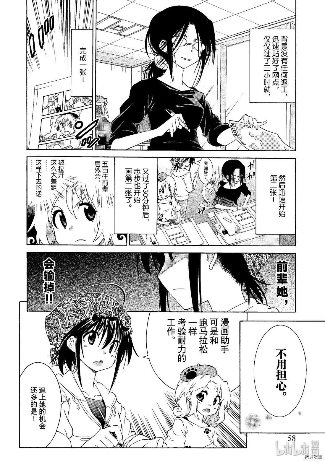 🍟漫画助手的日常 第03话 第14页
