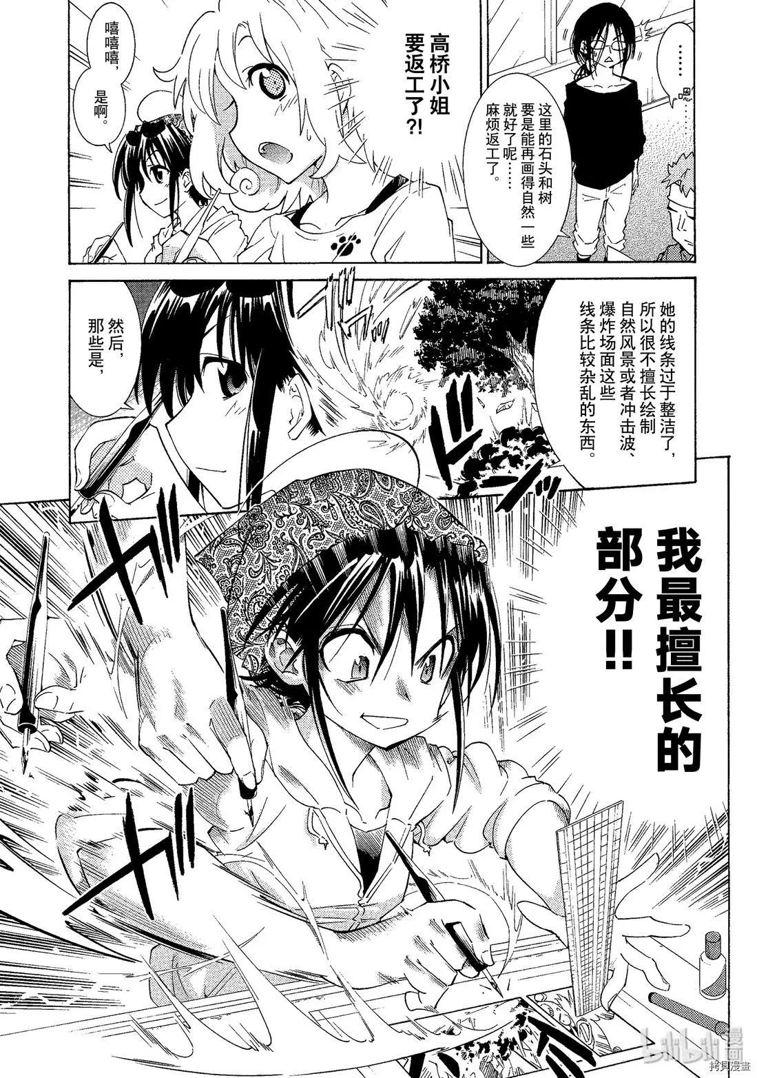 🍟漫画助手的日常 第03话 第15页