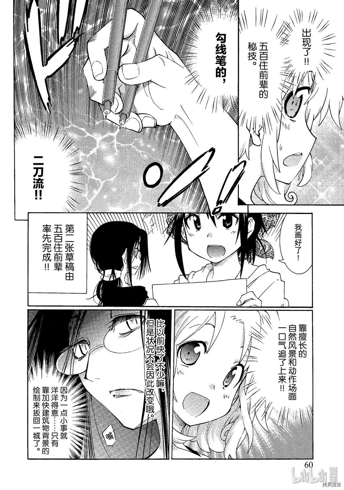 🍟漫画助手的日常 第03话 第16页