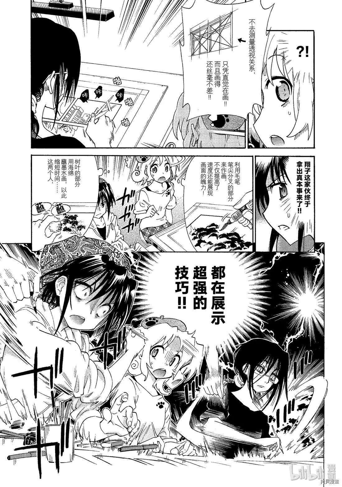 🍟漫画助手的日常 第03话 第17页