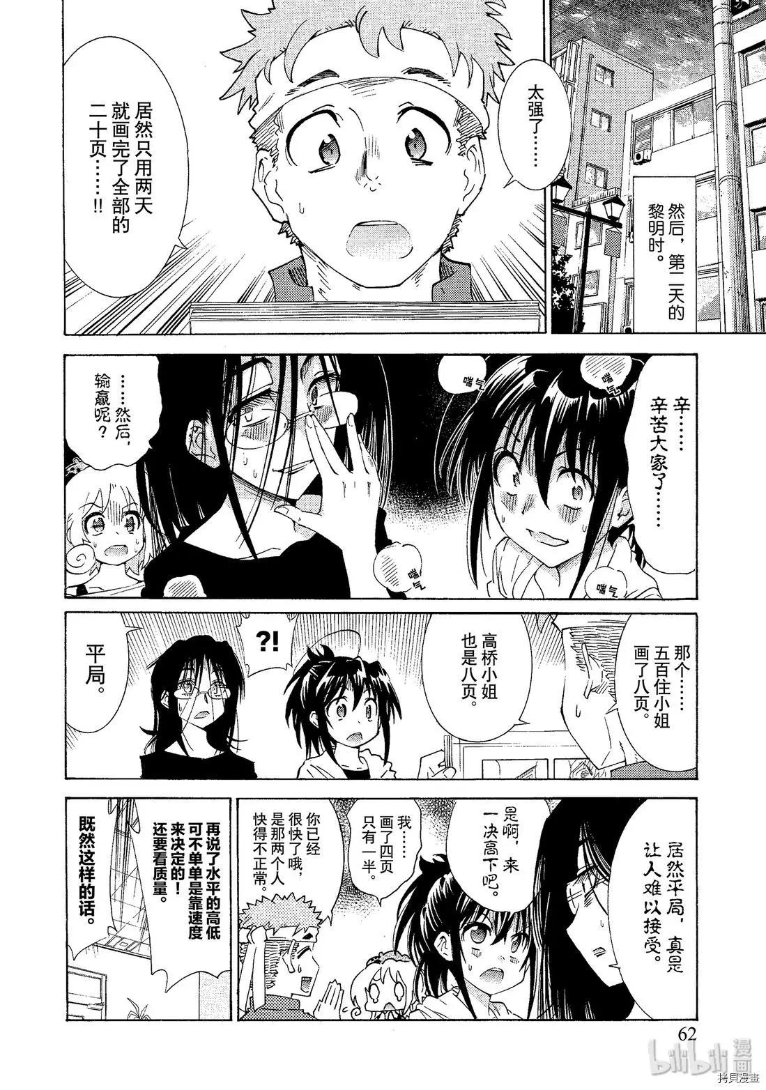 🍟漫画助手的日常 第03话 第18页