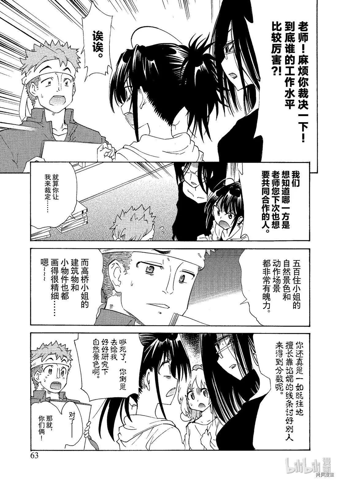 🍟漫画助手的日常 第03话 第19页