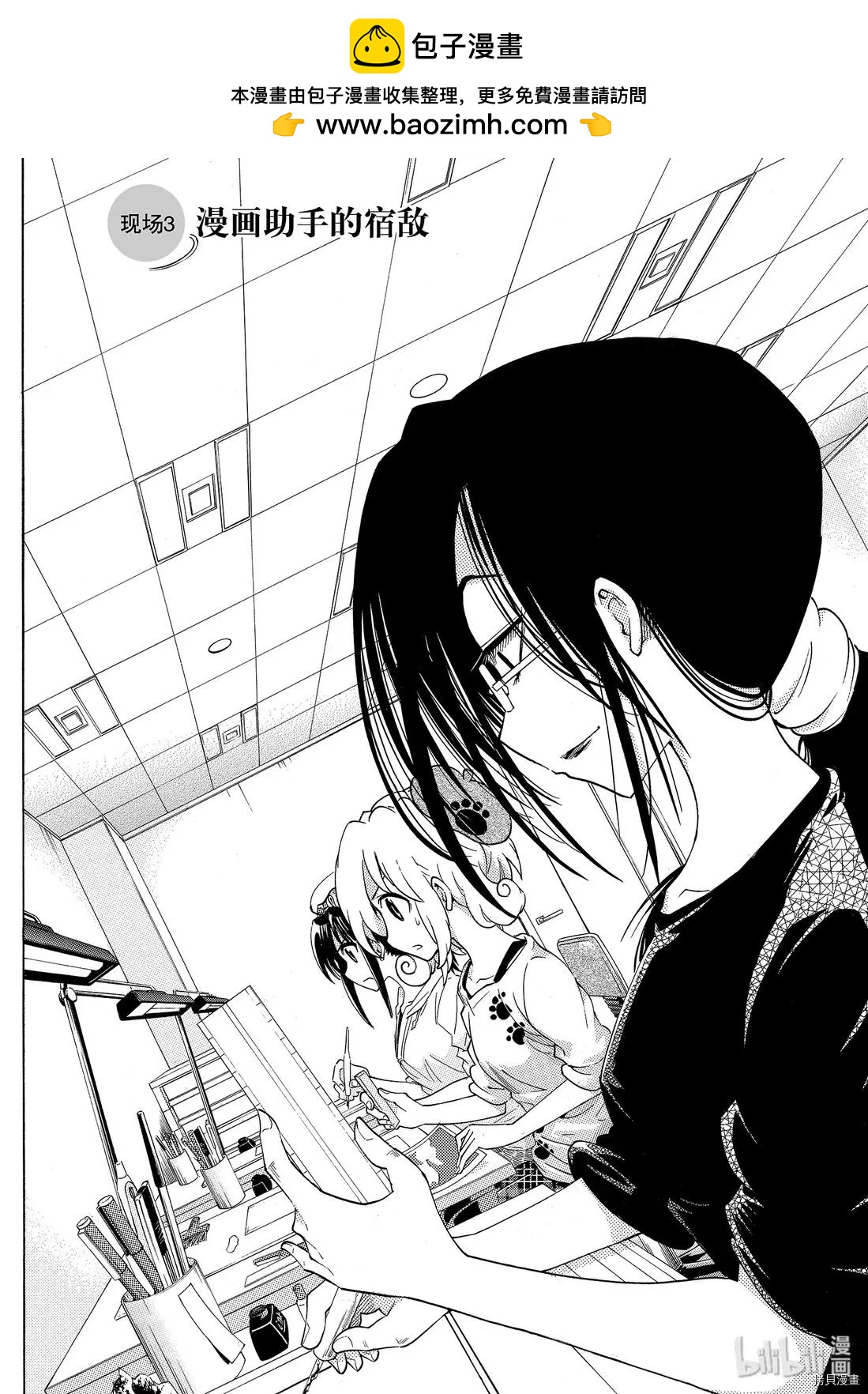 🍟漫画助手的日常 第03话 第2页