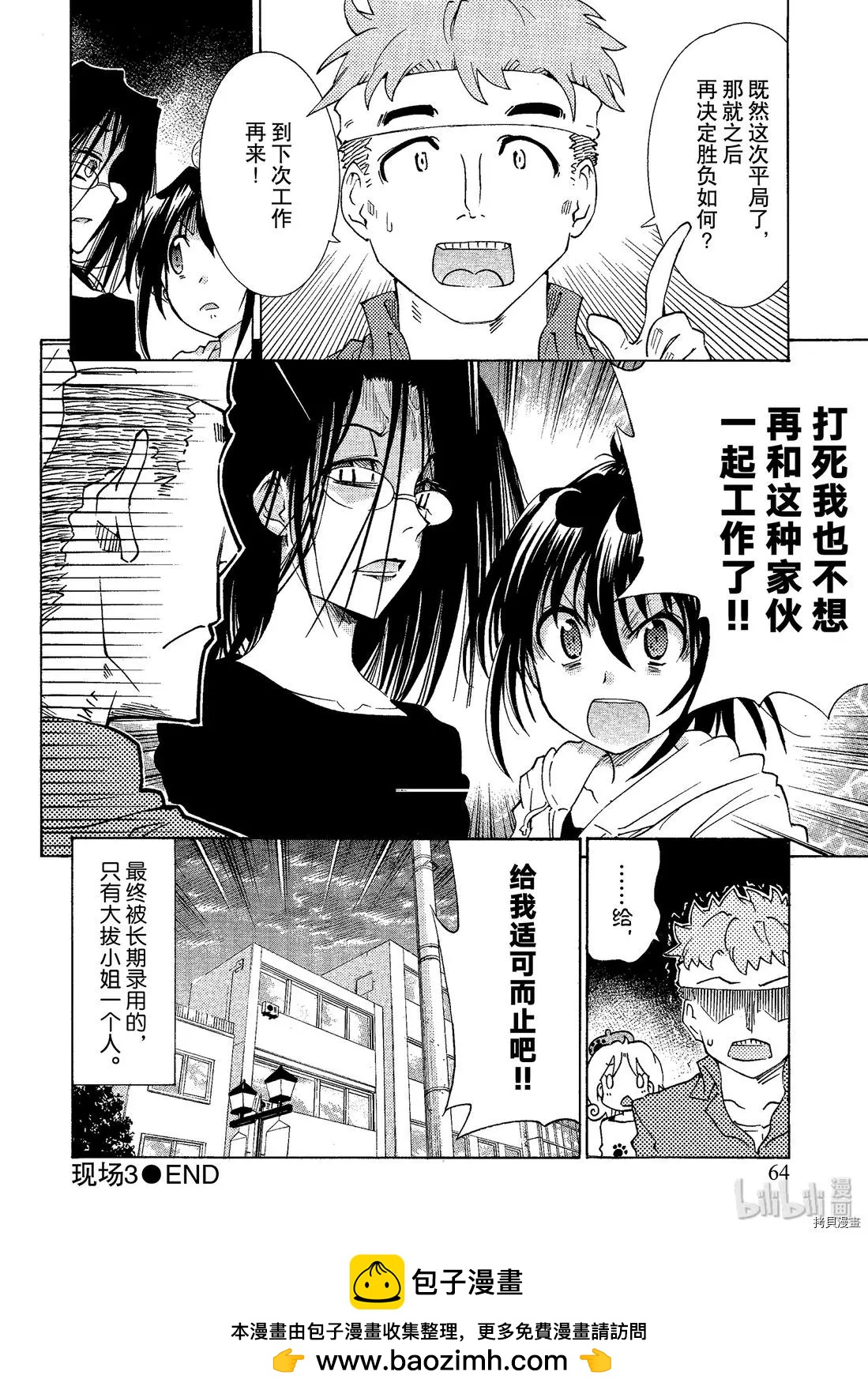 🍟漫画助手的日常 第03话 第20页