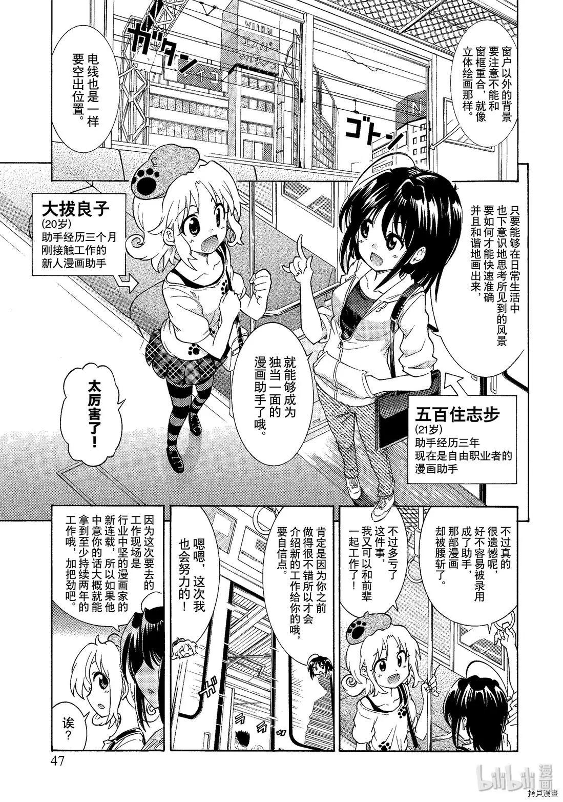 🍟漫画助手的日常 第03话 第3页