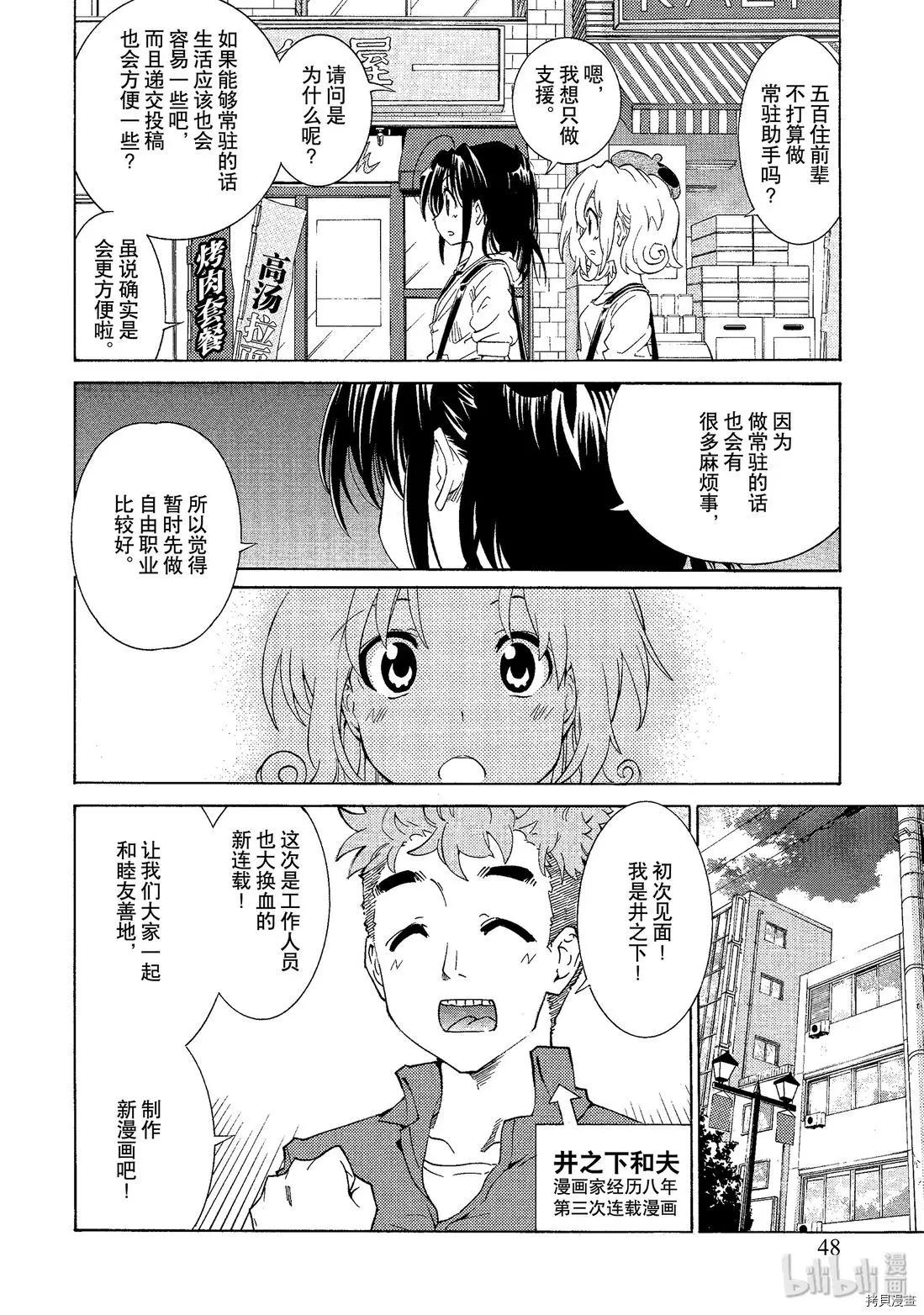 🍟漫画助手的日常 第03话 第4页