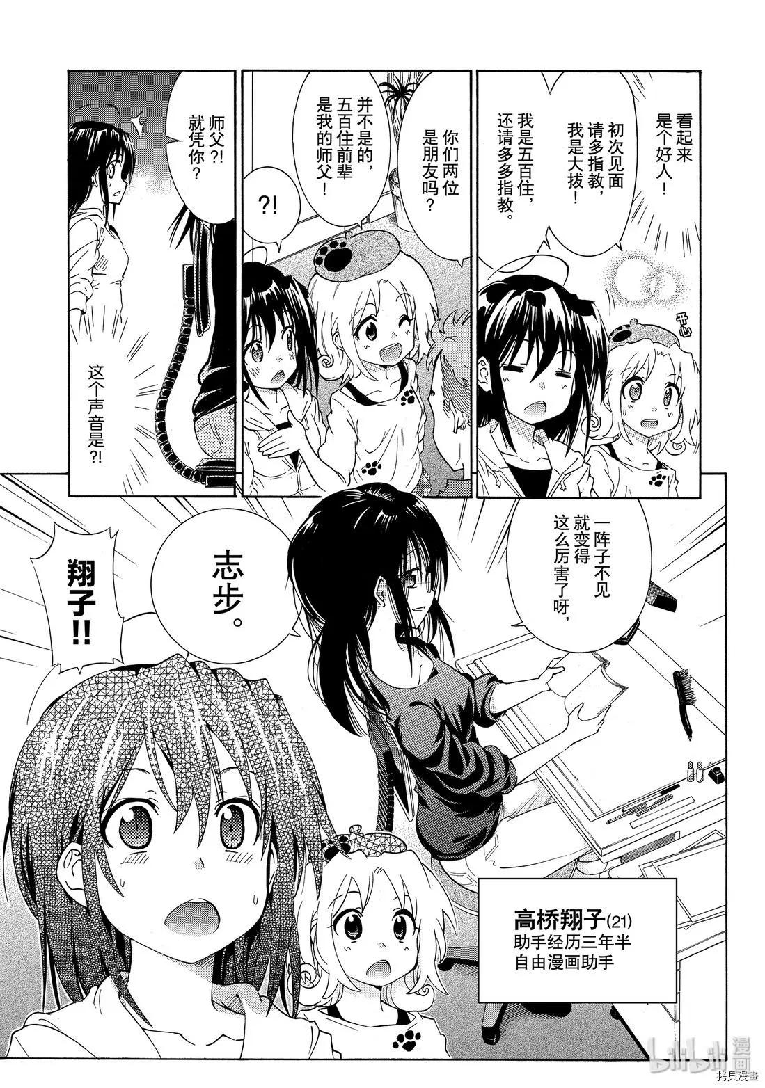 🍟漫画助手的日常 第03话 第5页