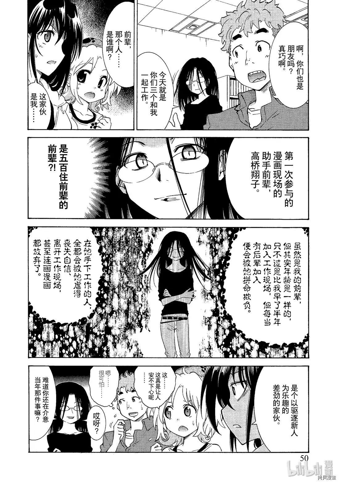 🍟漫画助手的日常 第03话 第6页