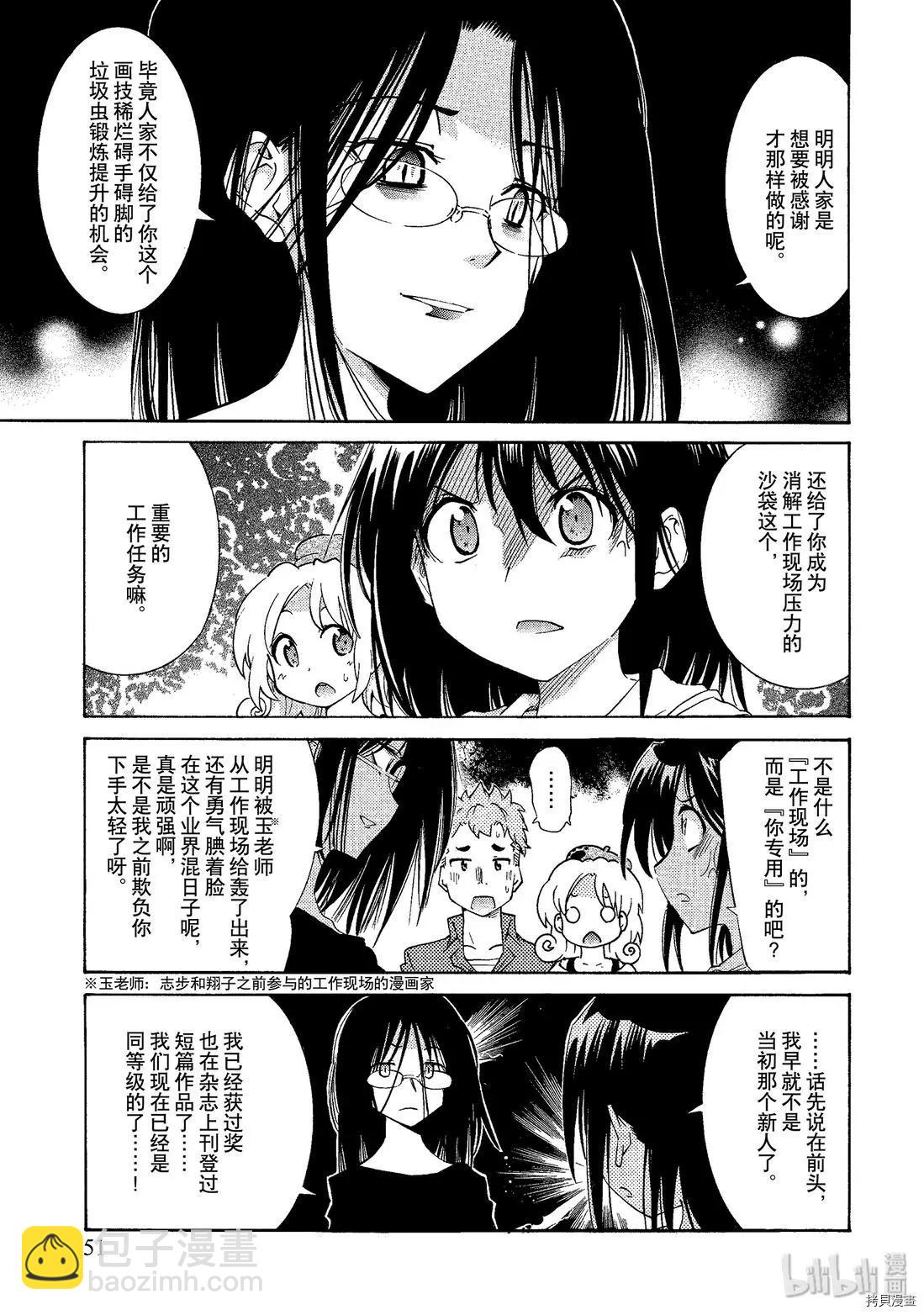 🍟漫画助手的日常 第03话 第7页