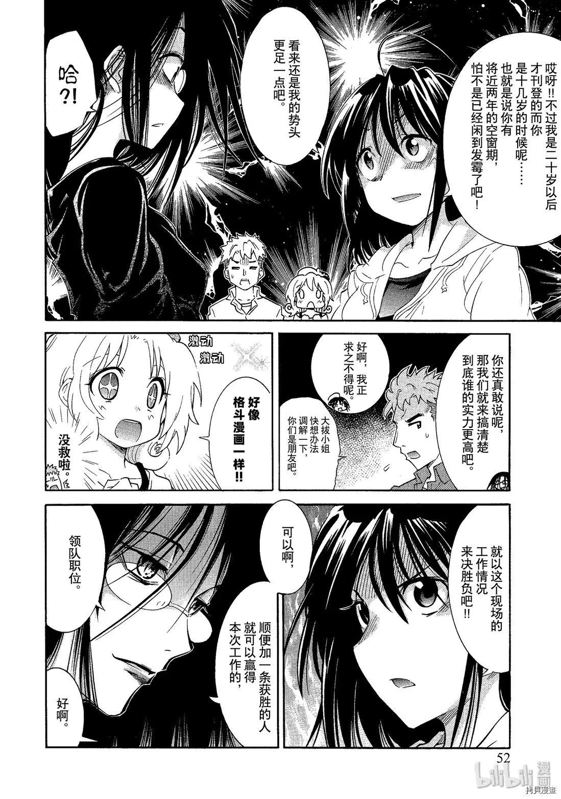🍟漫画助手的日常 第03话 第8页