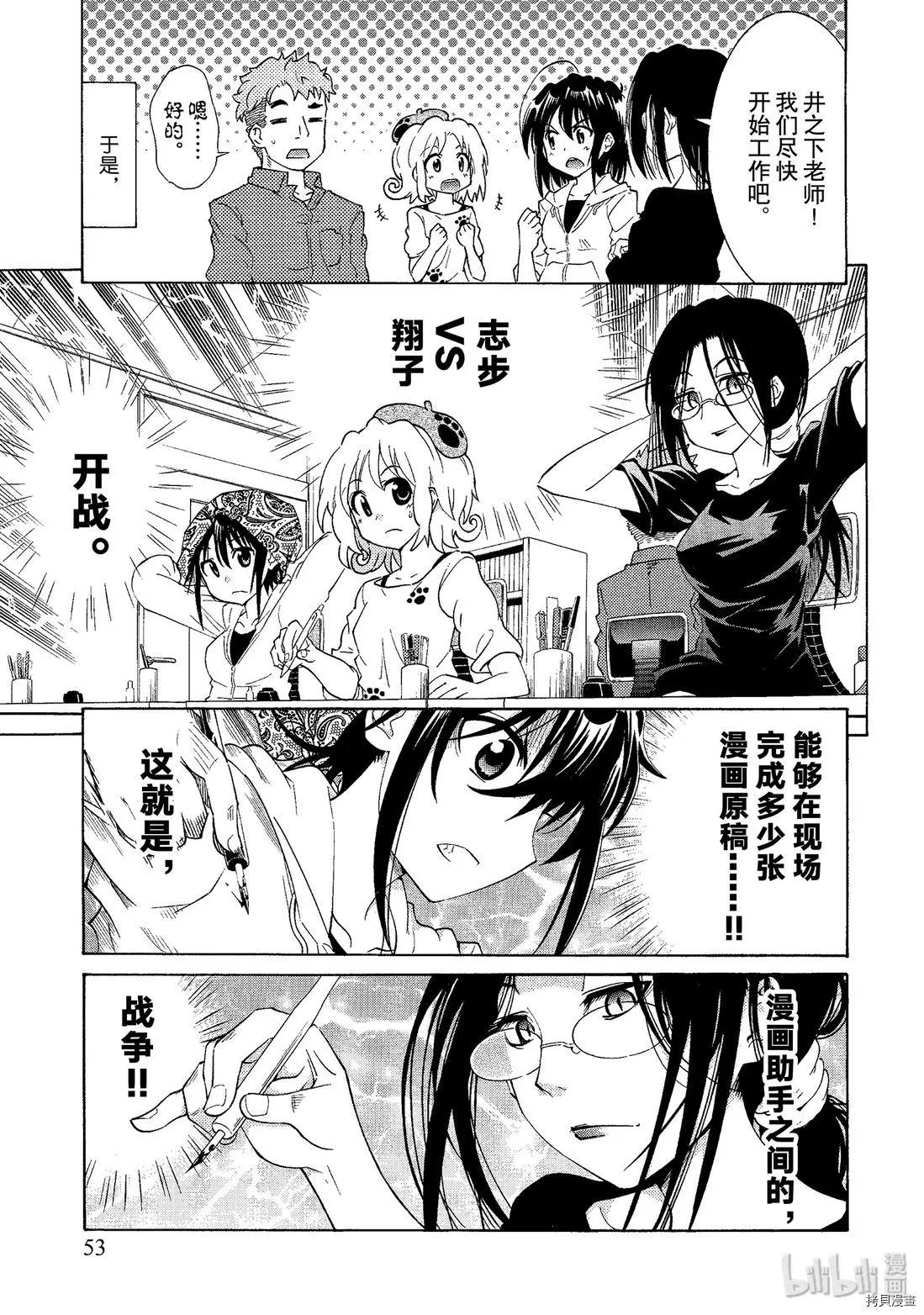 🍟漫画助手的日常 第03话 第9页