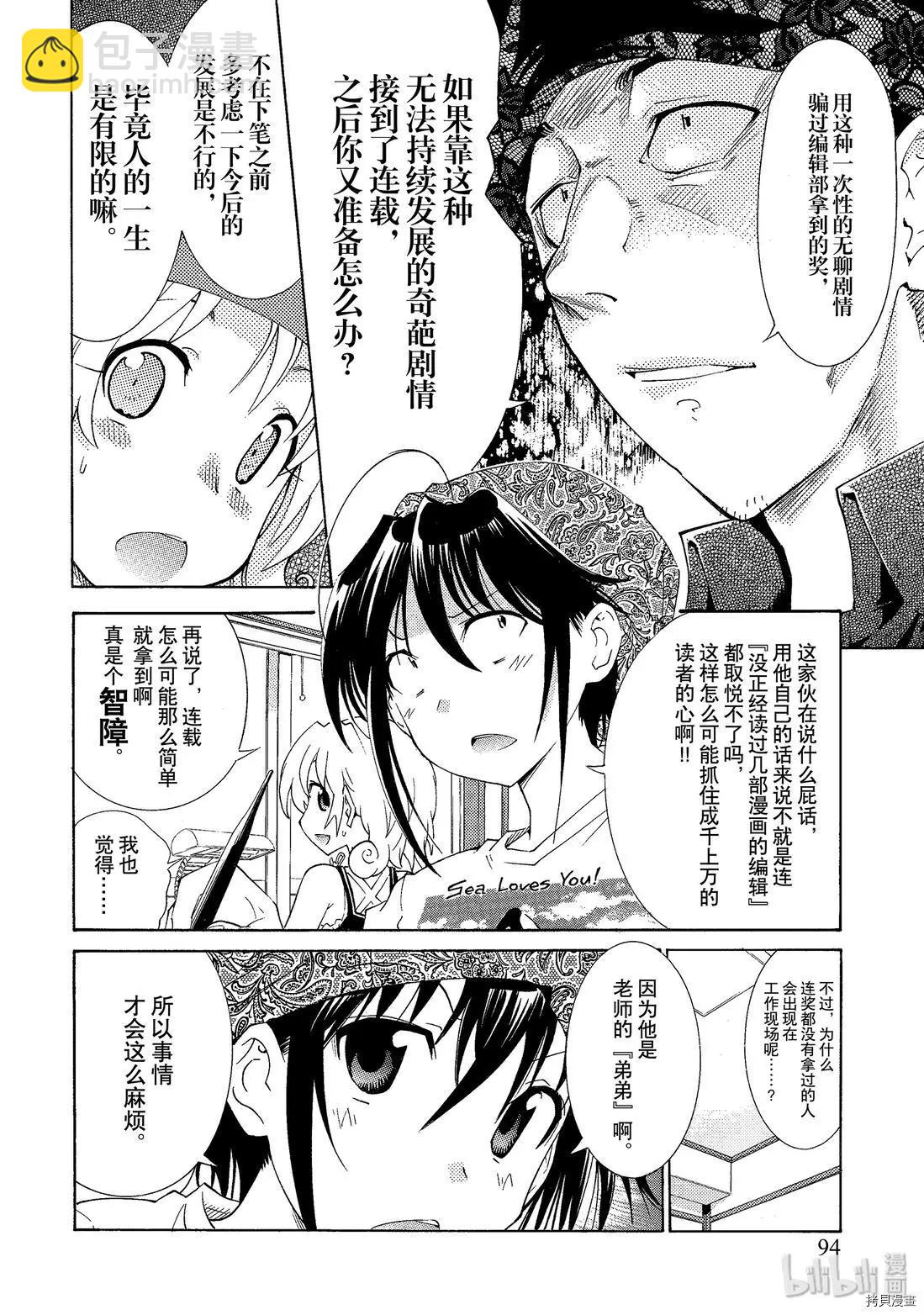 🍟漫画助手的日常 第05话 第10页