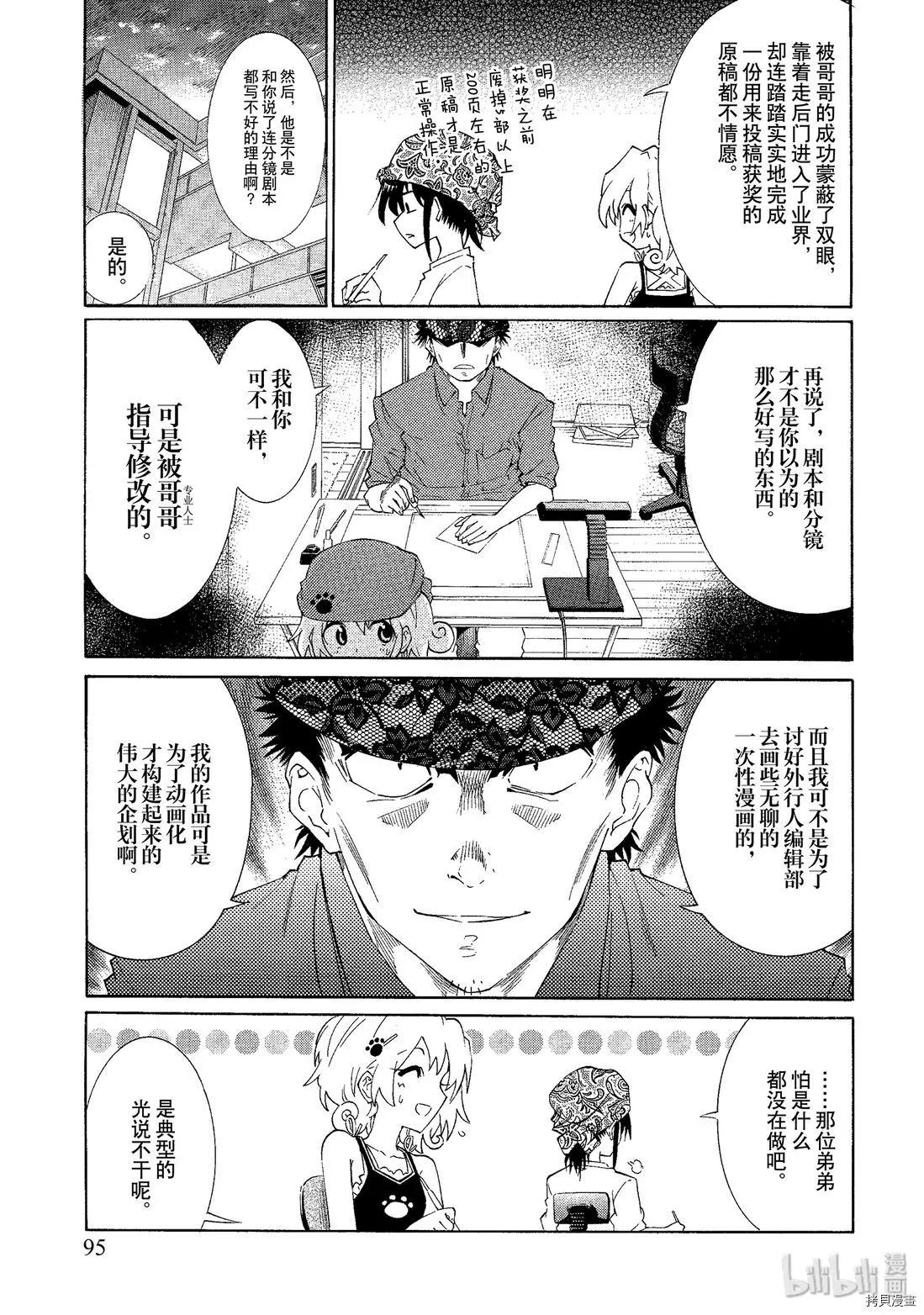 🍟漫画助手的日常 第05话 第11页