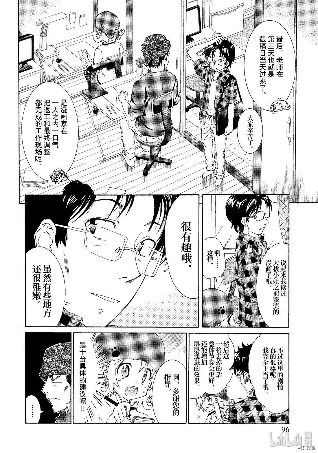 🍟漫画助手的日常 第05话 第12页