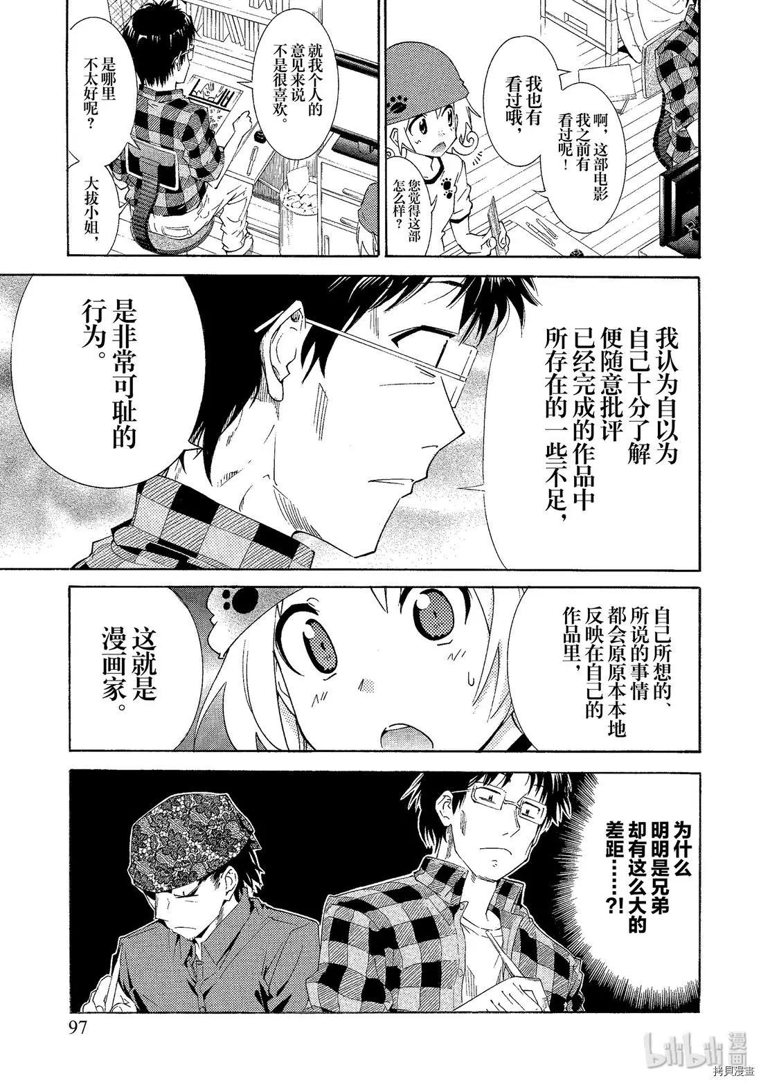 🍟漫画助手的日常 第05话 第13页