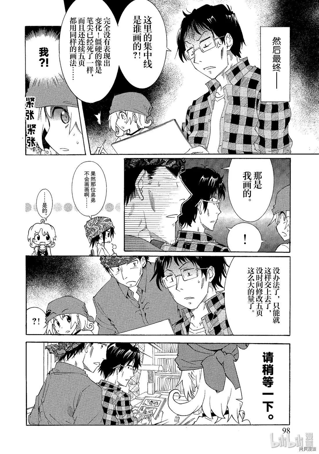 🍟漫画助手的日常 第05话 第14页