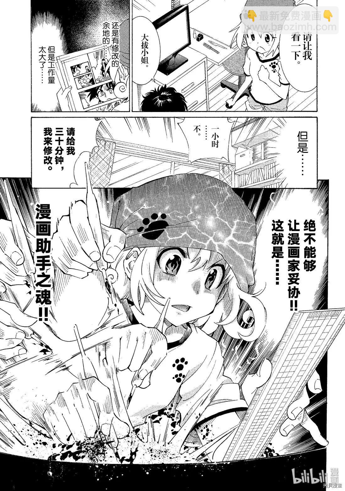 🍟漫画助手的日常 第05话 第15页