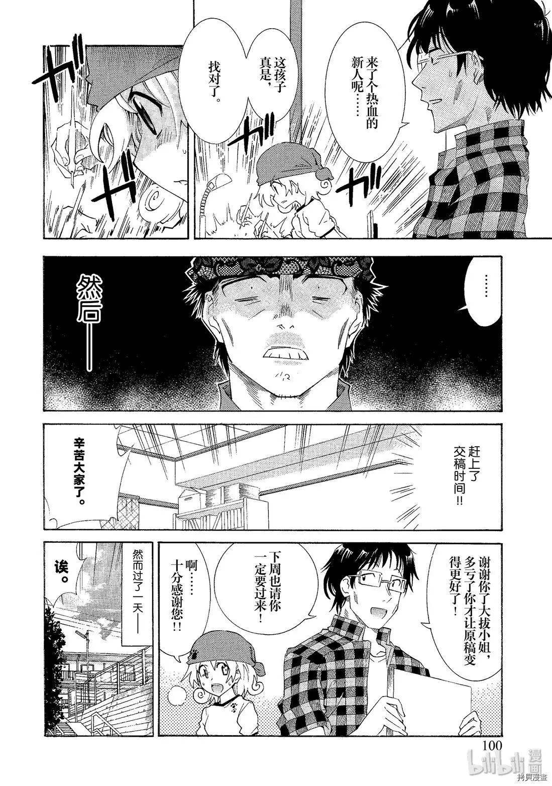 🍟漫画助手的日常 第05话 第16页
