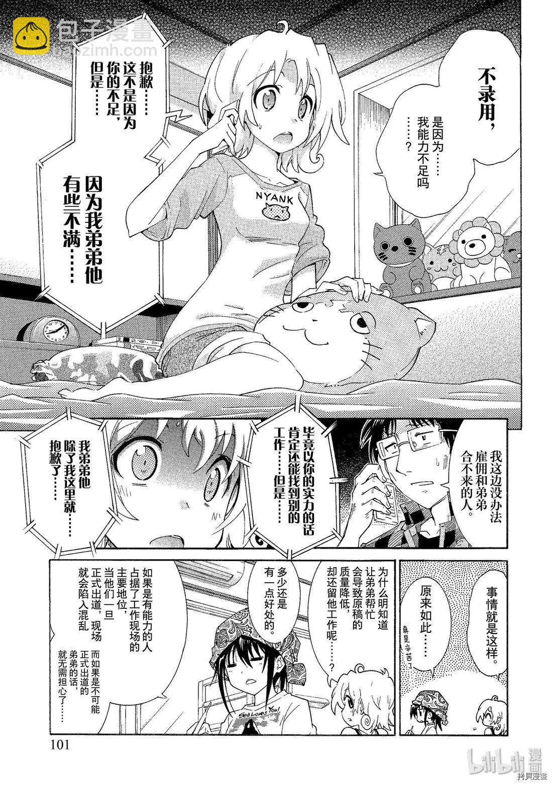 🍟漫画助手的日常 第05话 第17页