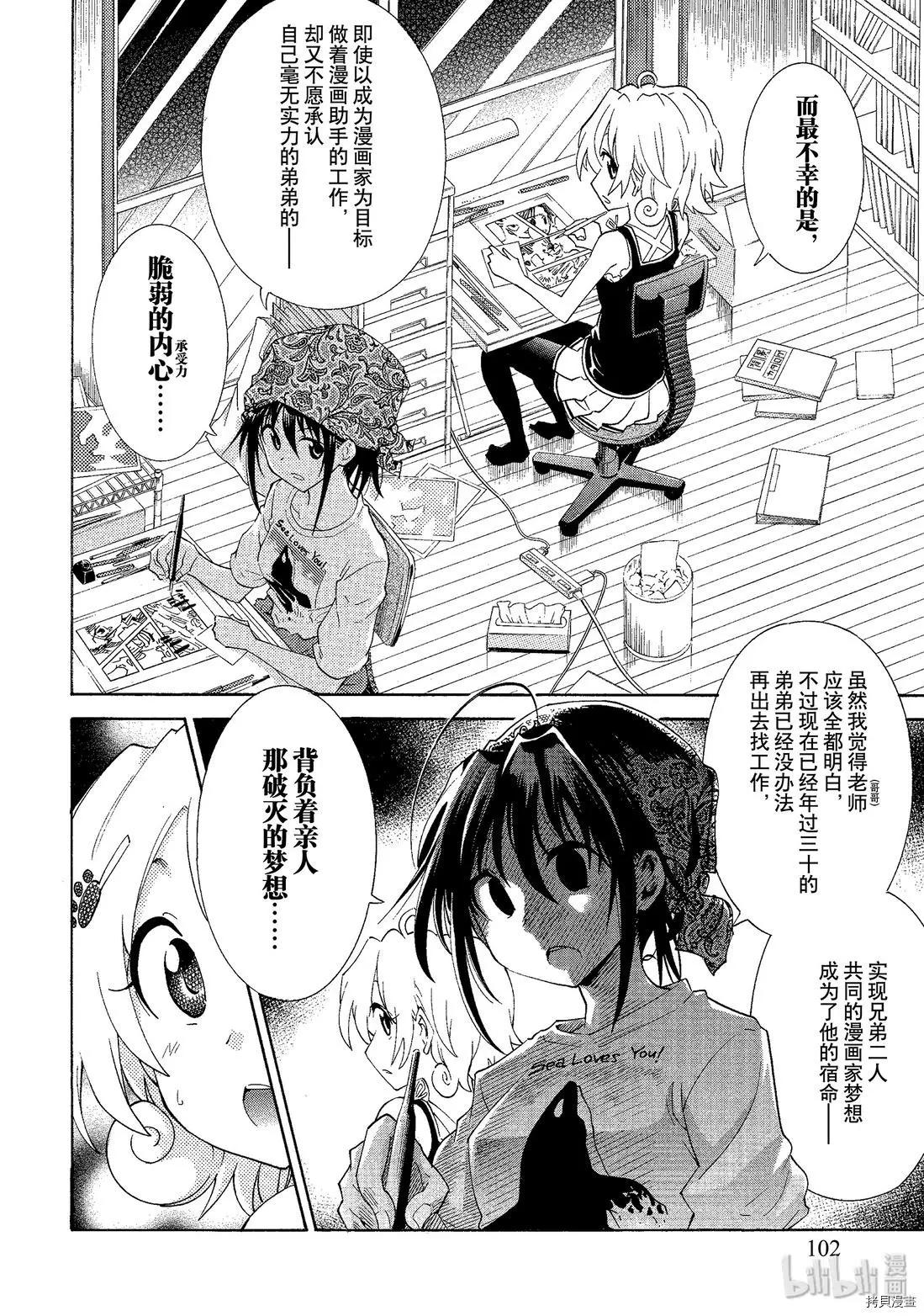 🍟漫画助手的日常 第05话 第18页