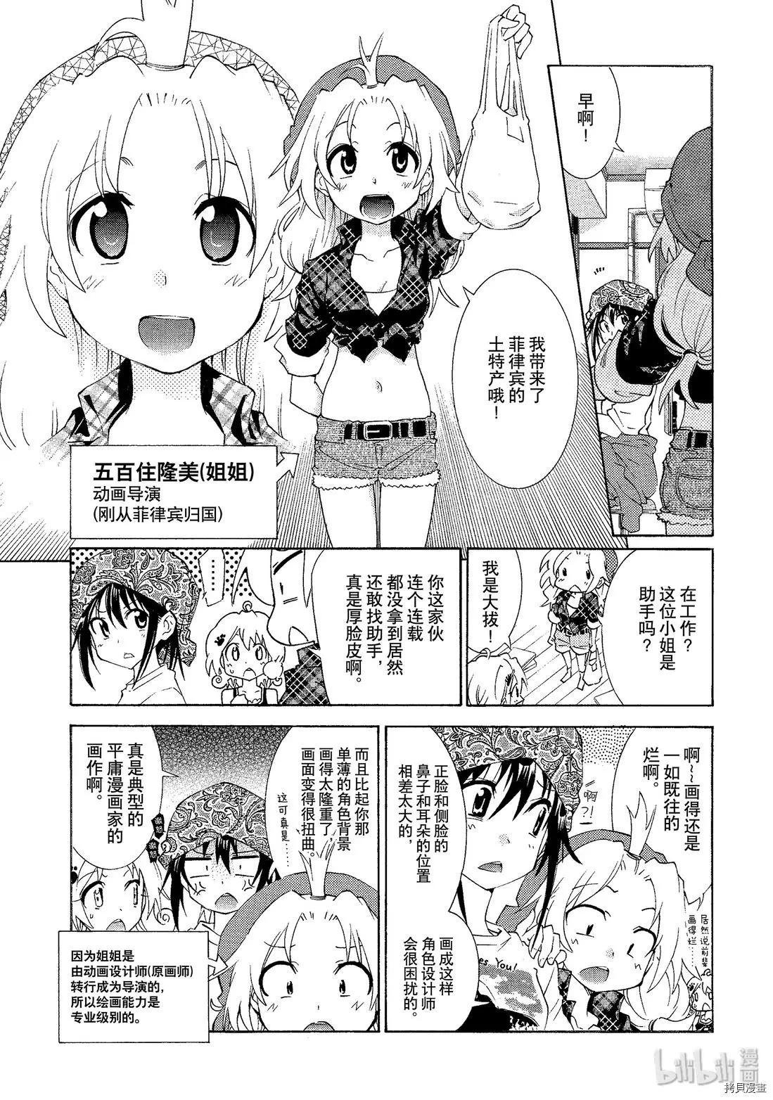 🍟漫画助手的日常 第05话 第19页