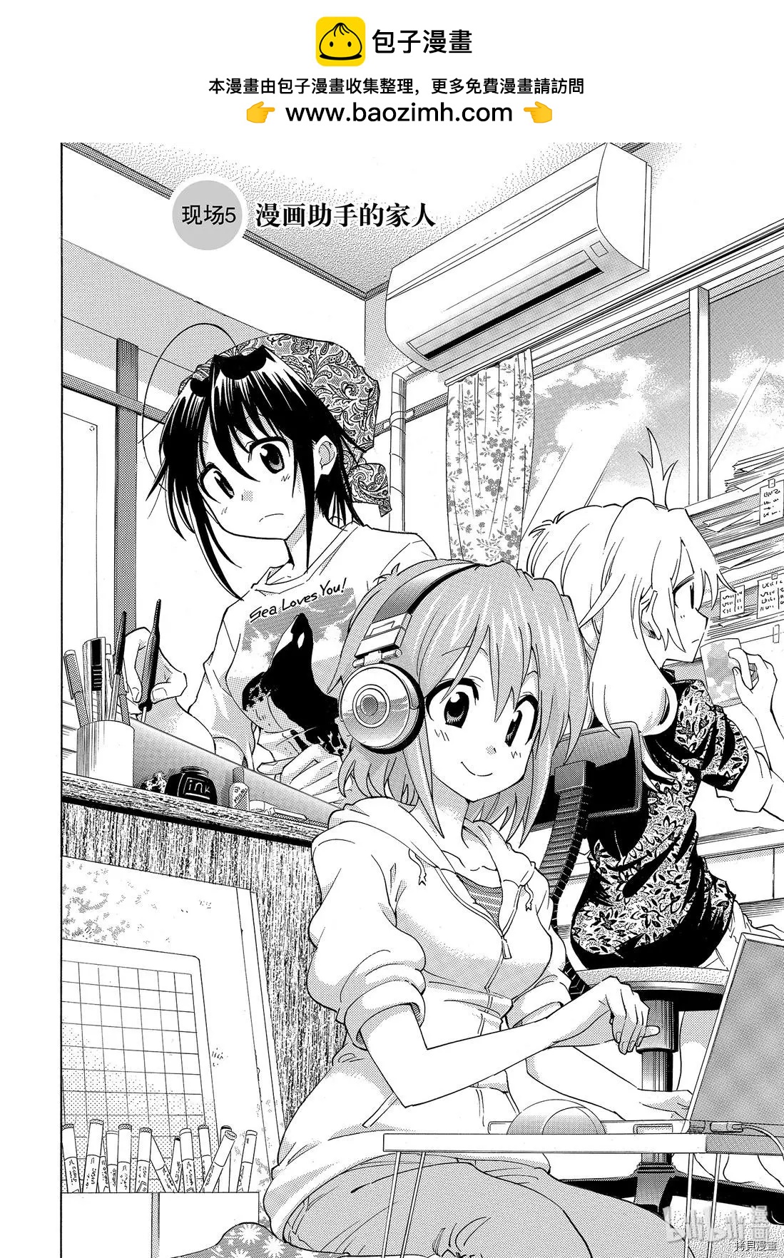 🍟漫画助手的日常 第05话 第2页