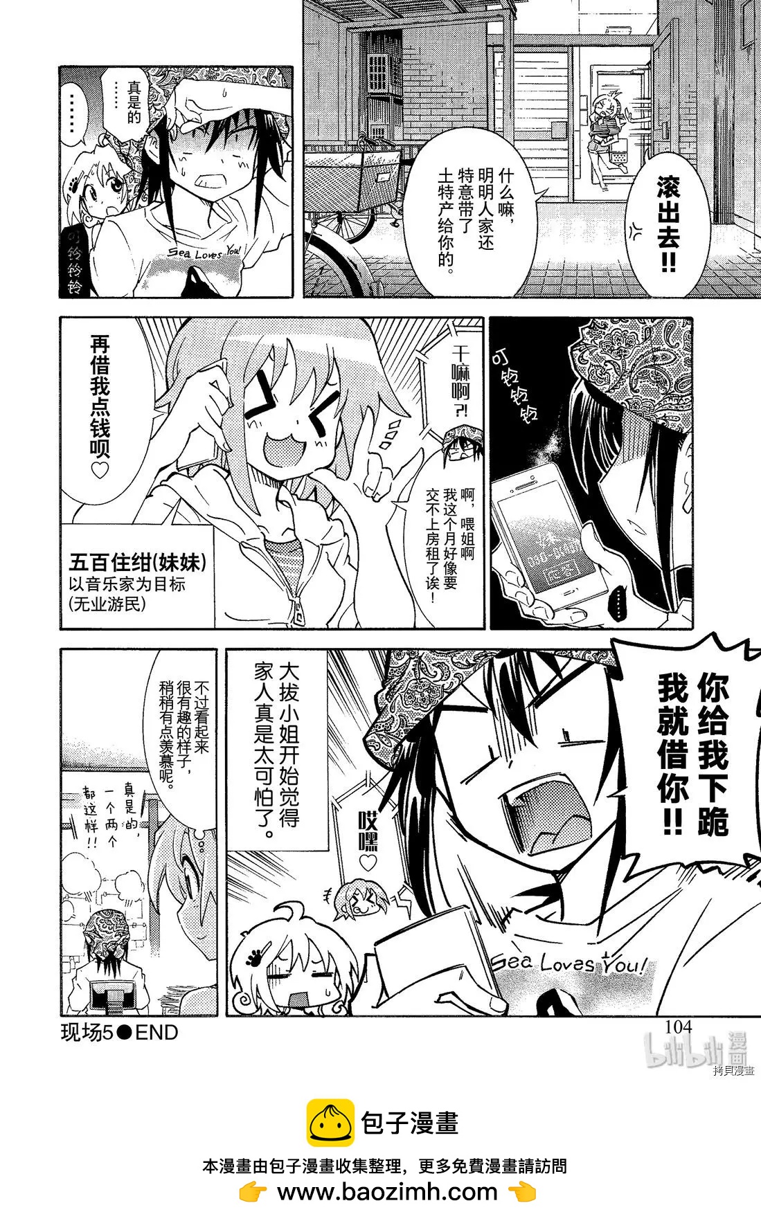 🍟漫画助手的日常 第05话 第20页