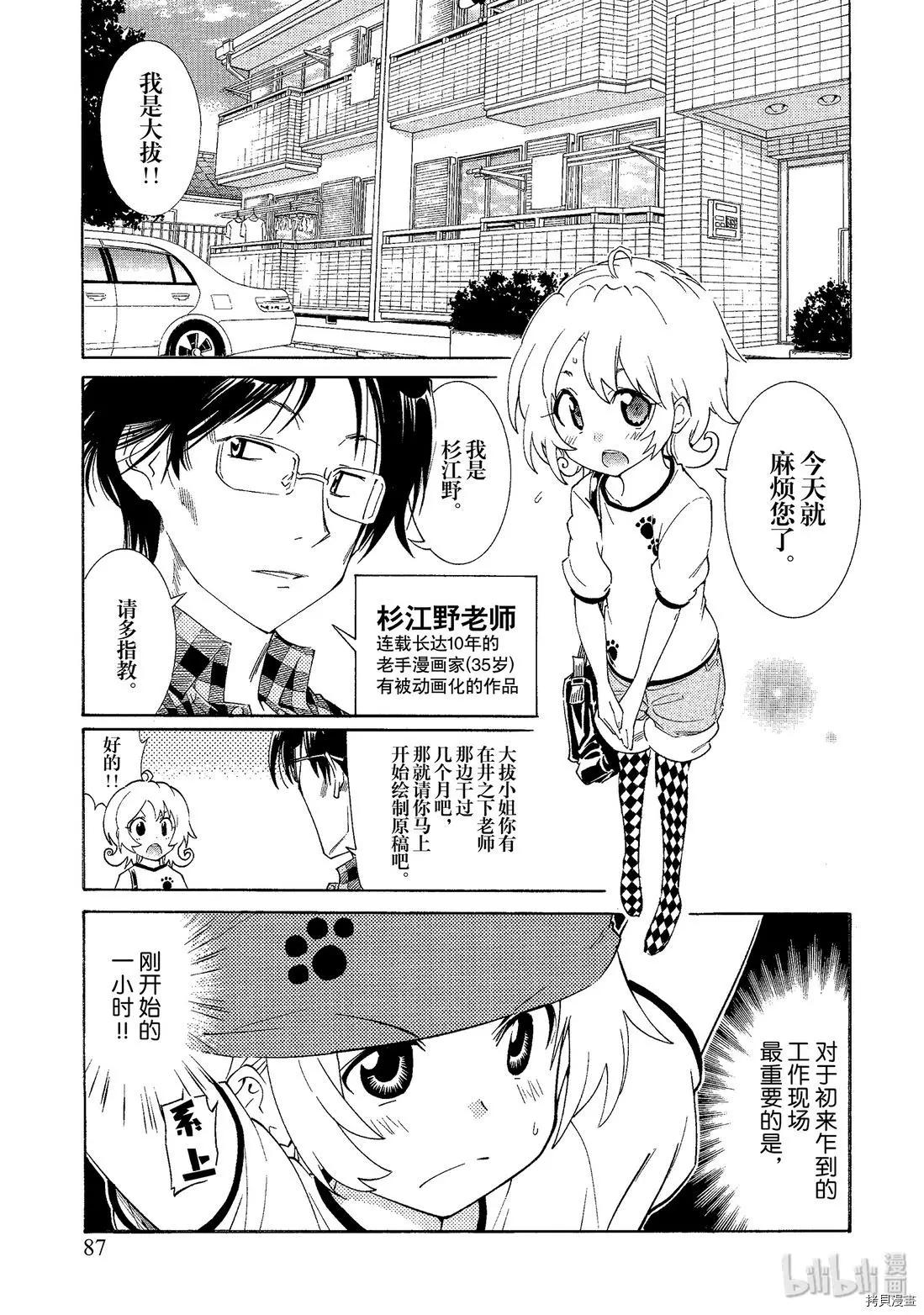 🍟漫画助手的日常 第05话 第3页
