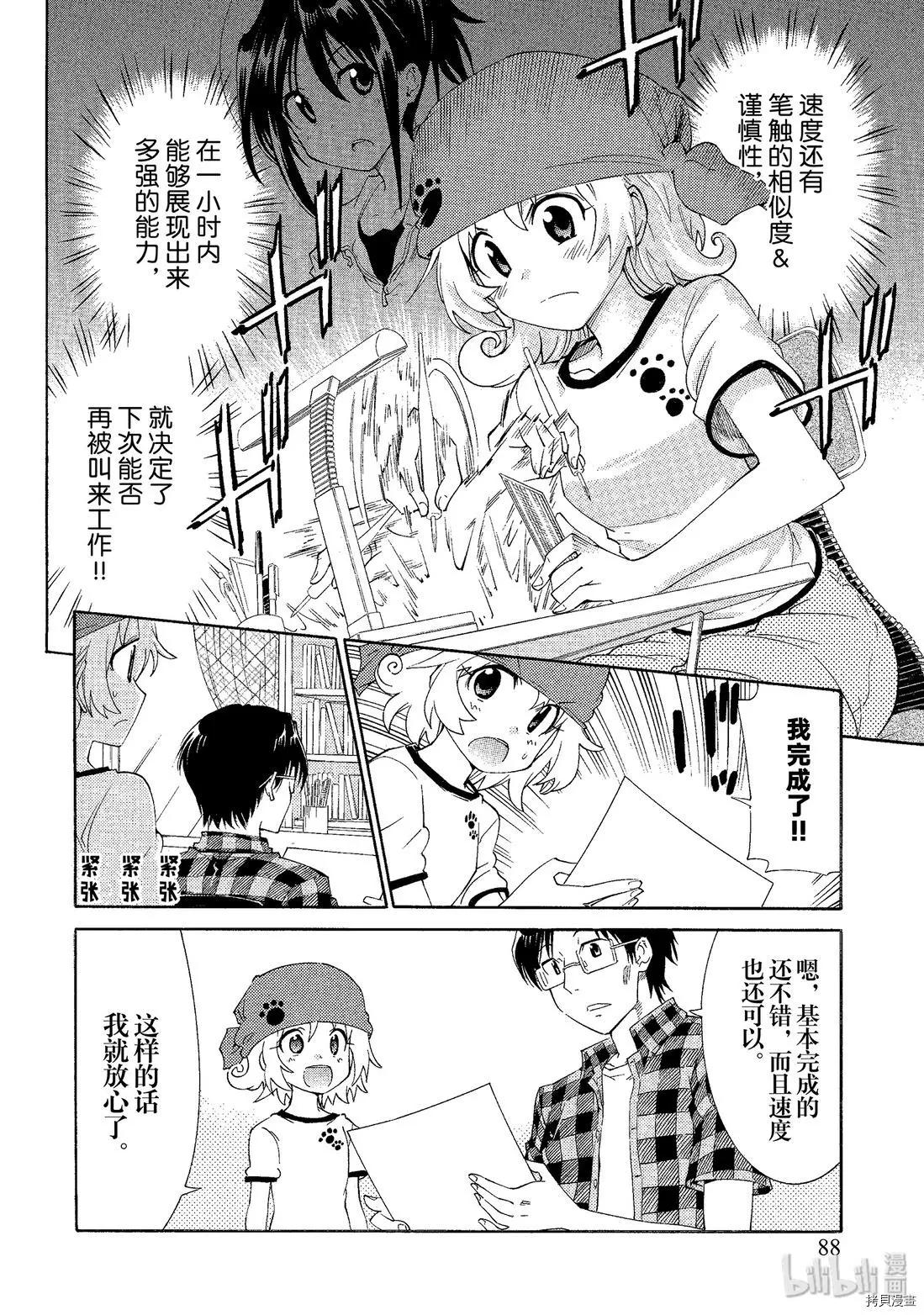 🍟漫画助手的日常 第05话 第4页