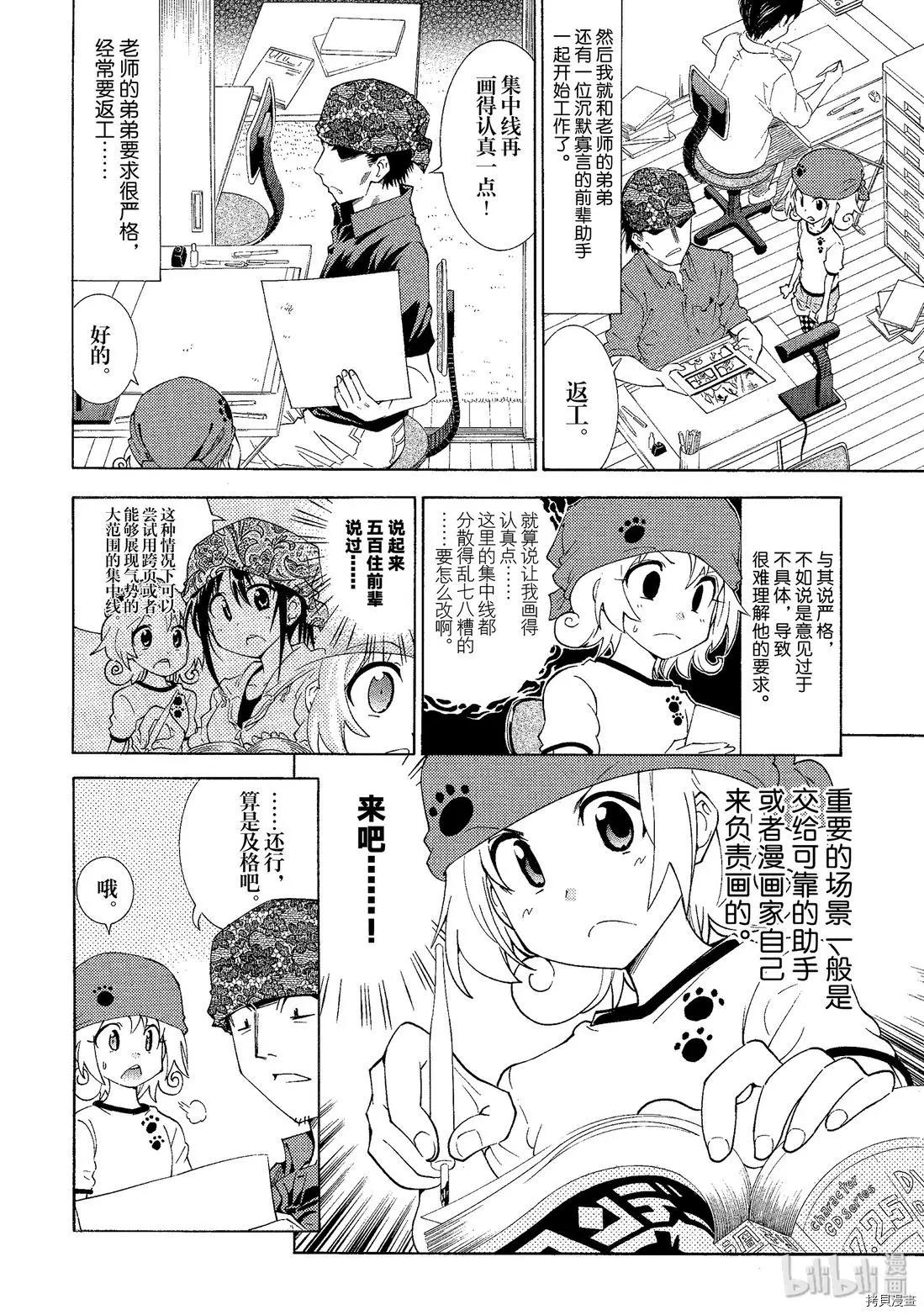 🍟漫画助手的日常 第05话 第6页