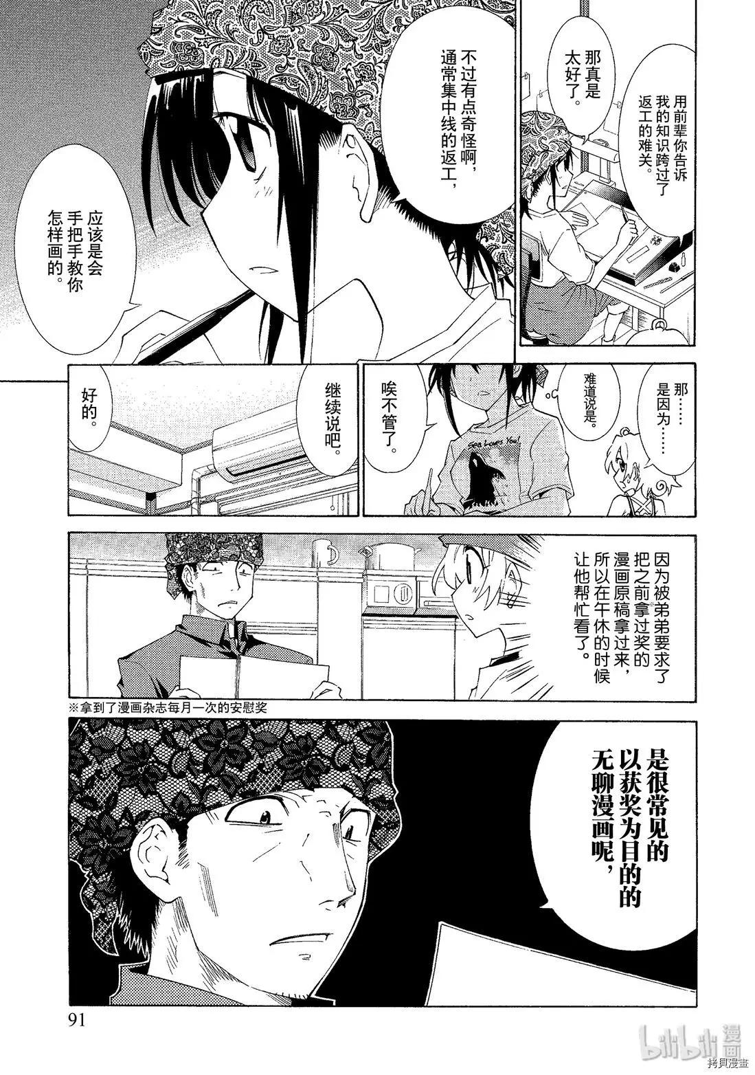 🍟漫画助手的日常 第05话 第7页