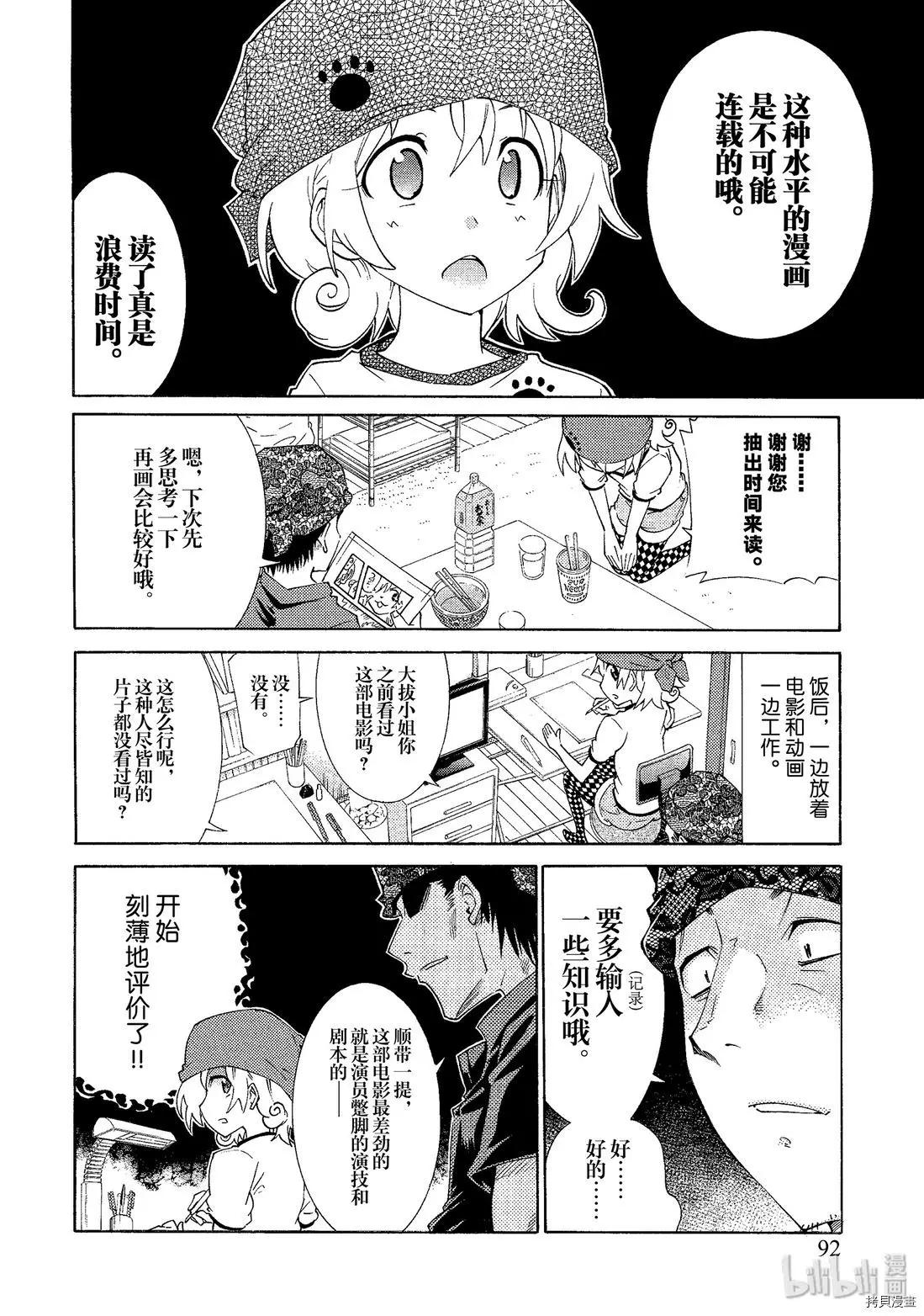 🍟漫画助手的日常 第05话 第8页