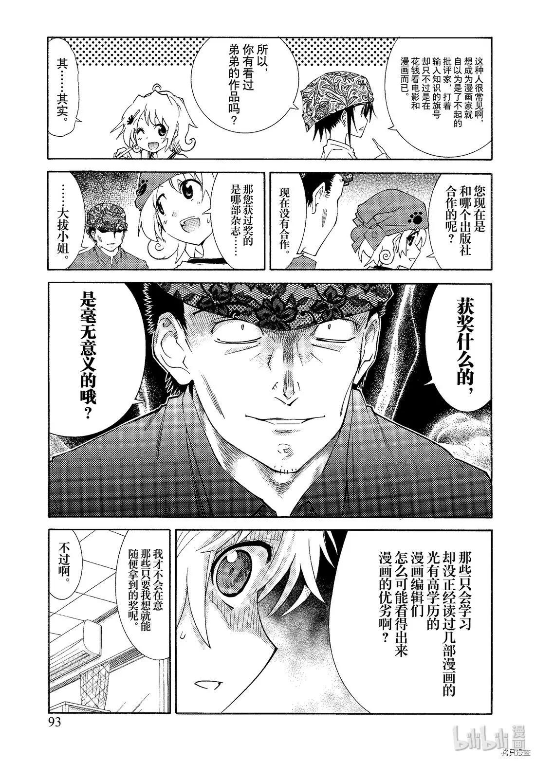🍟漫画助手的日常 第05话 第9页