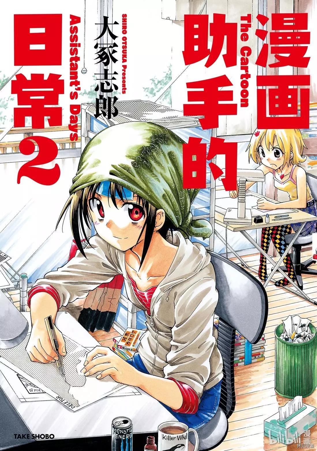 🍟漫画助手的日常 第07话 第1页