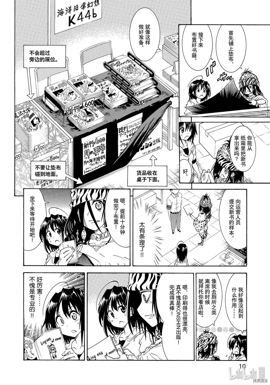 🍟漫画助手的日常 第07话 第10页