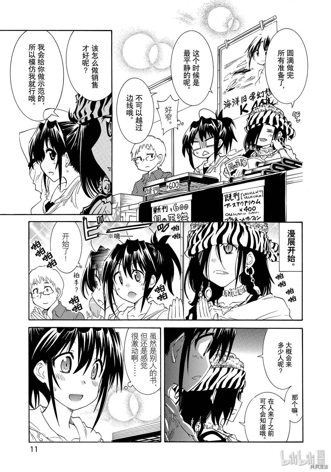 🍟漫画助手的日常 第07话 第11页