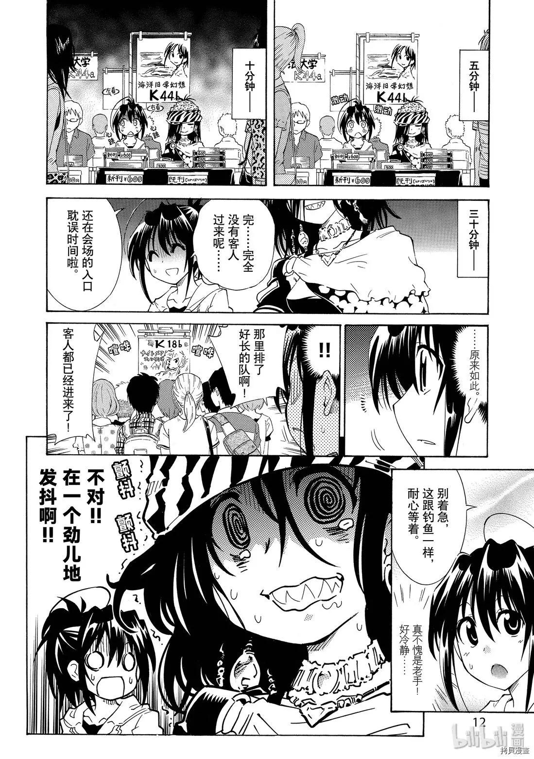 🍟漫画助手的日常 第07话 第12页