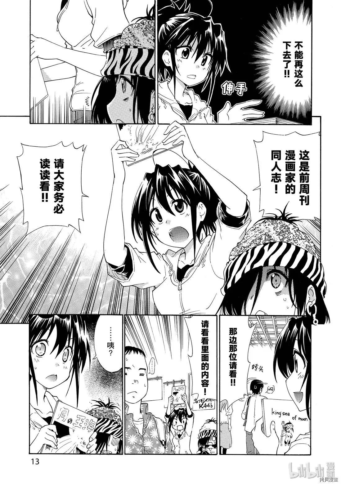 🍟漫画助手的日常 第07话 第13页