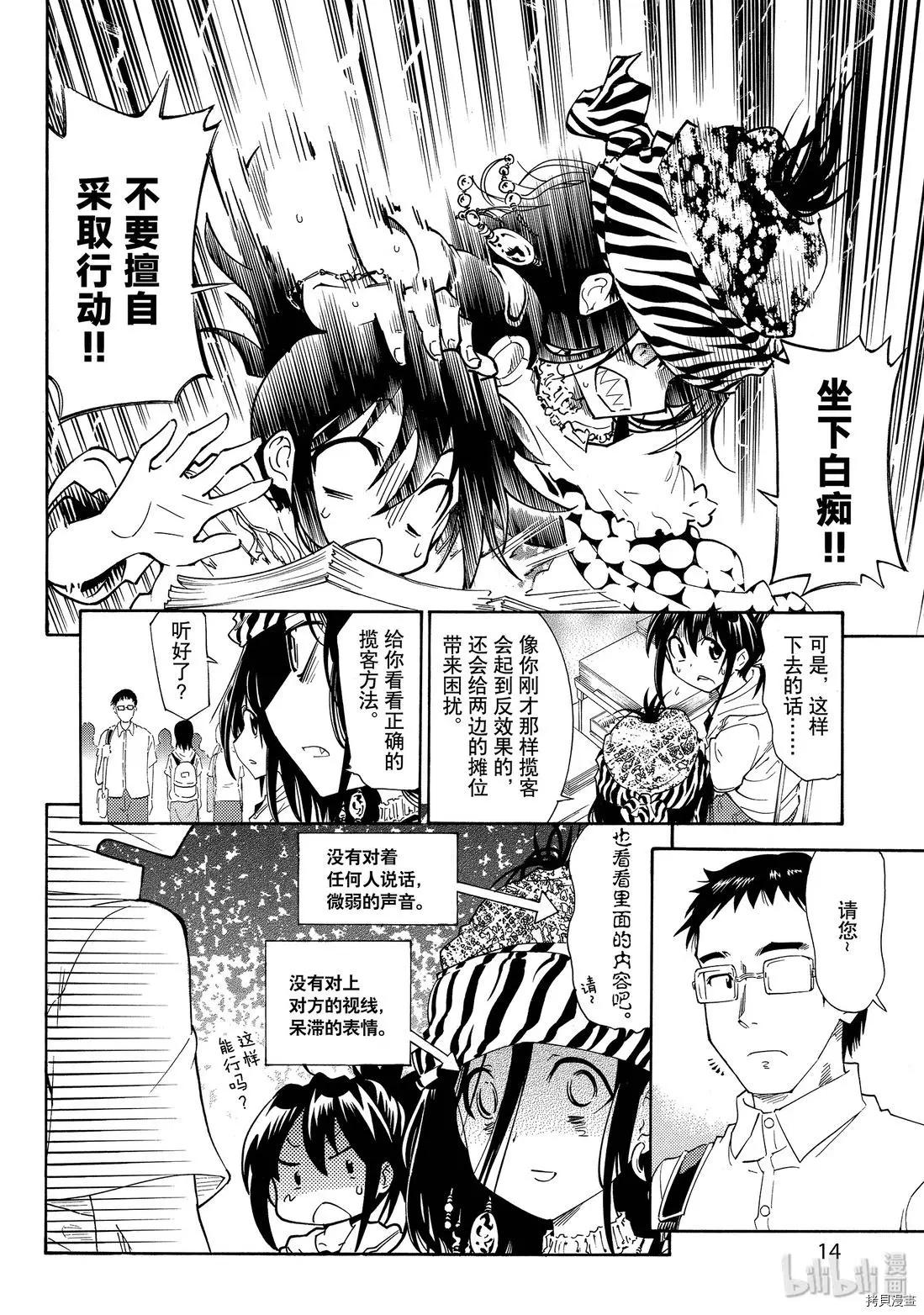🍟漫画助手的日常 第07话 第14页