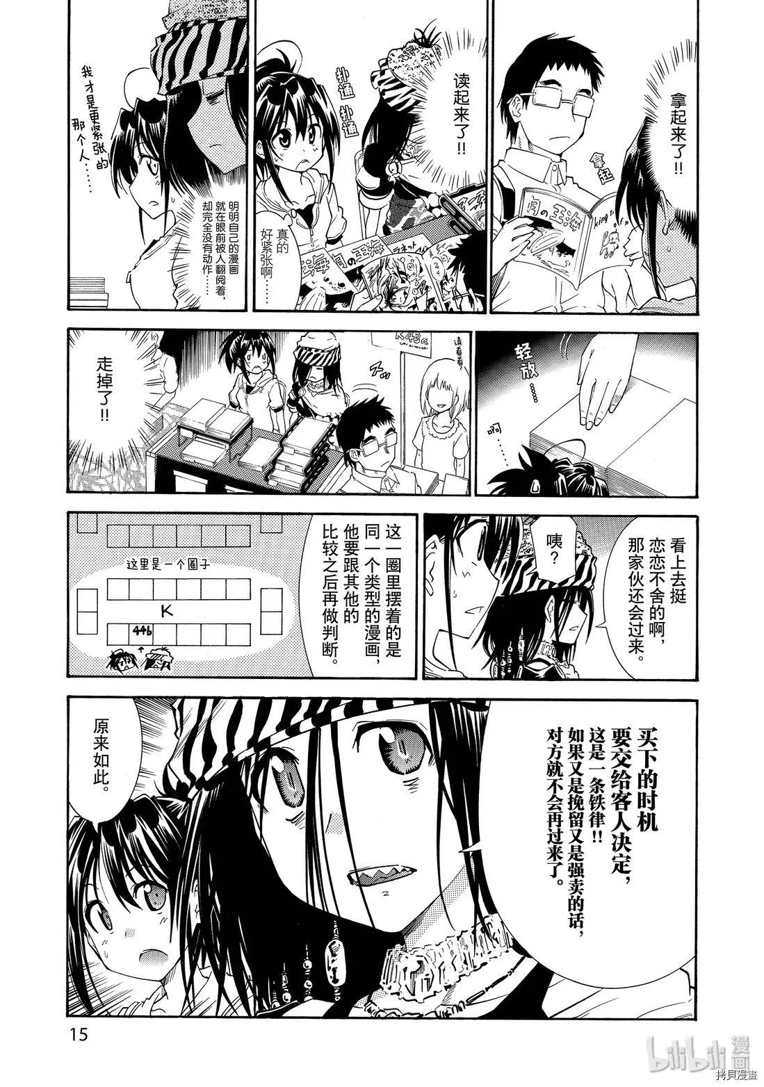 🍟漫画助手的日常 第07话 第15页