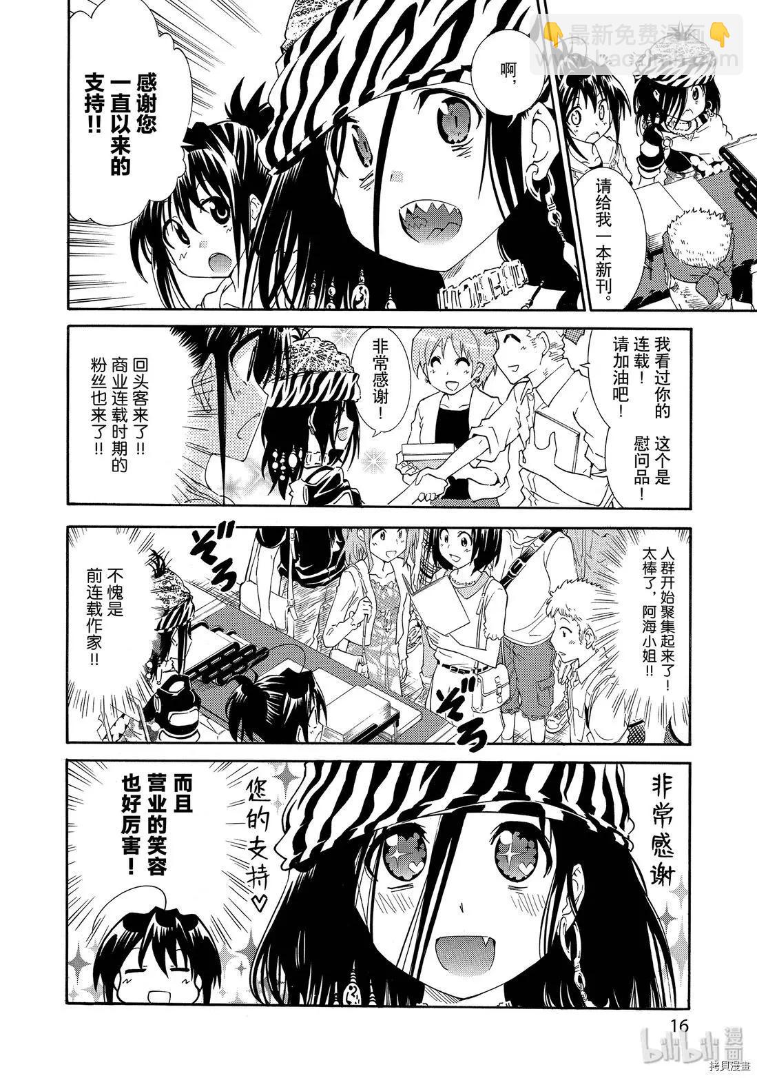 🍟漫画助手的日常 第07话 第16页