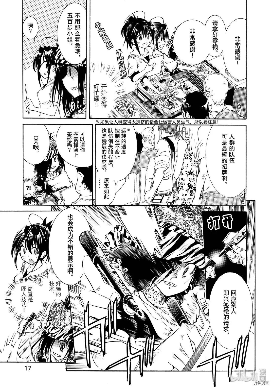🍟漫画助手的日常 第07话 第17页