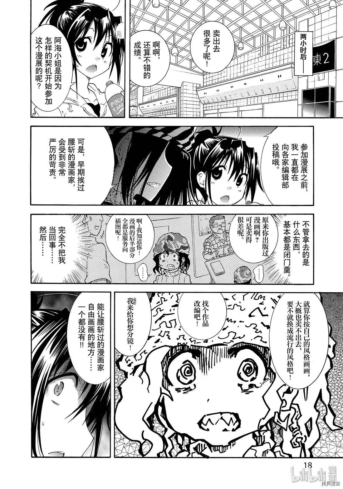 🍟漫画助手的日常 第07话 第18页