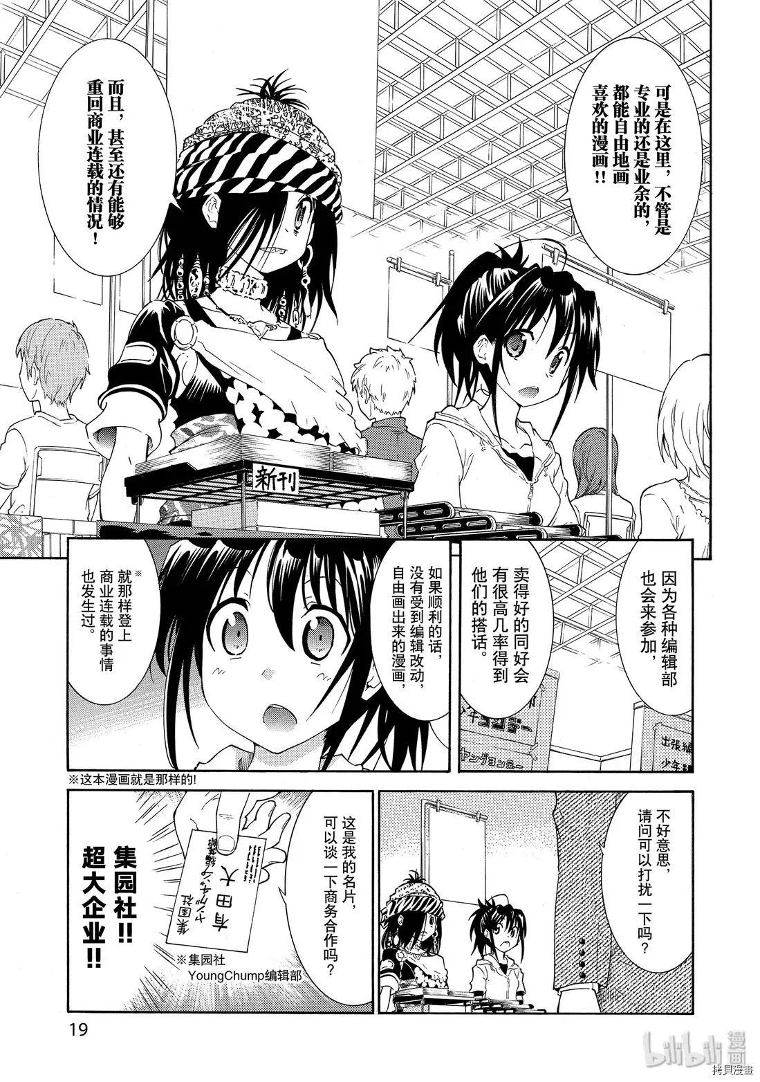 🍟漫画助手的日常 第07话 第19页