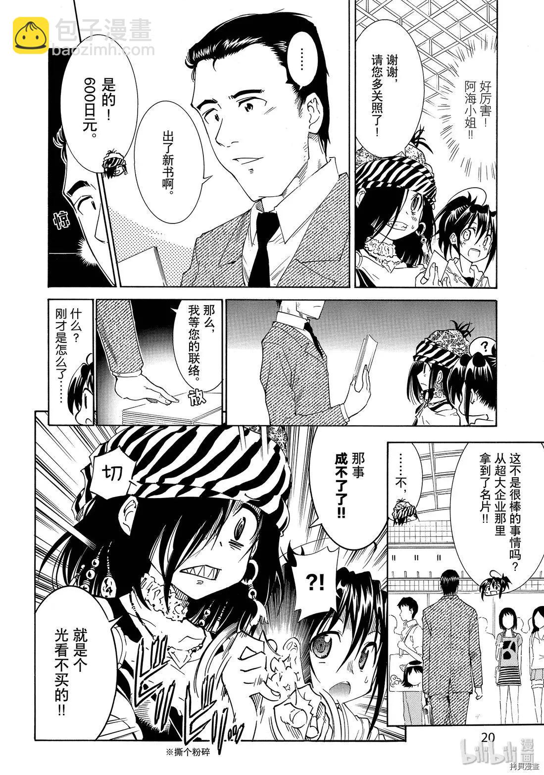 🍟漫画助手的日常 第07话 第20页