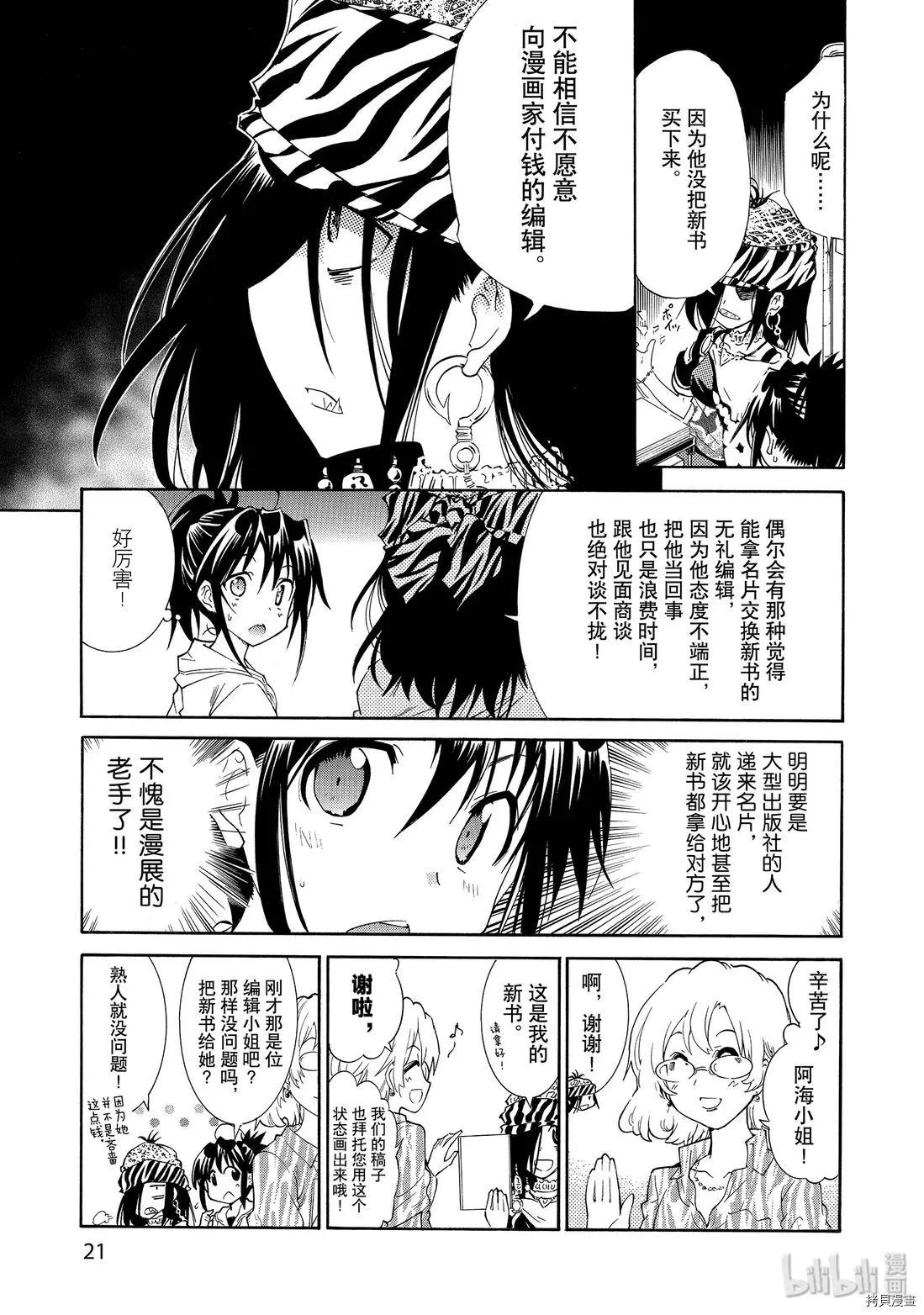 🍟漫画助手的日常 第07话 第21页