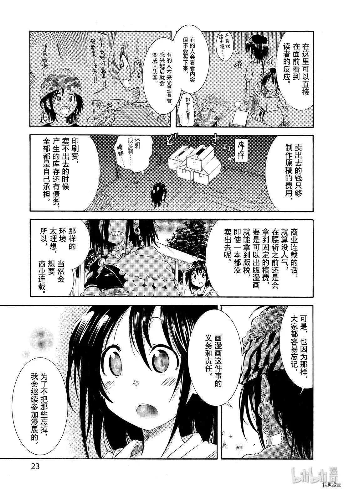 🍟漫画助手的日常 第07话 第23页