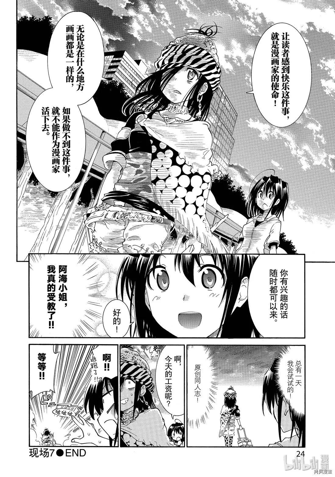 🍟漫画助手的日常 第07话 第24页
