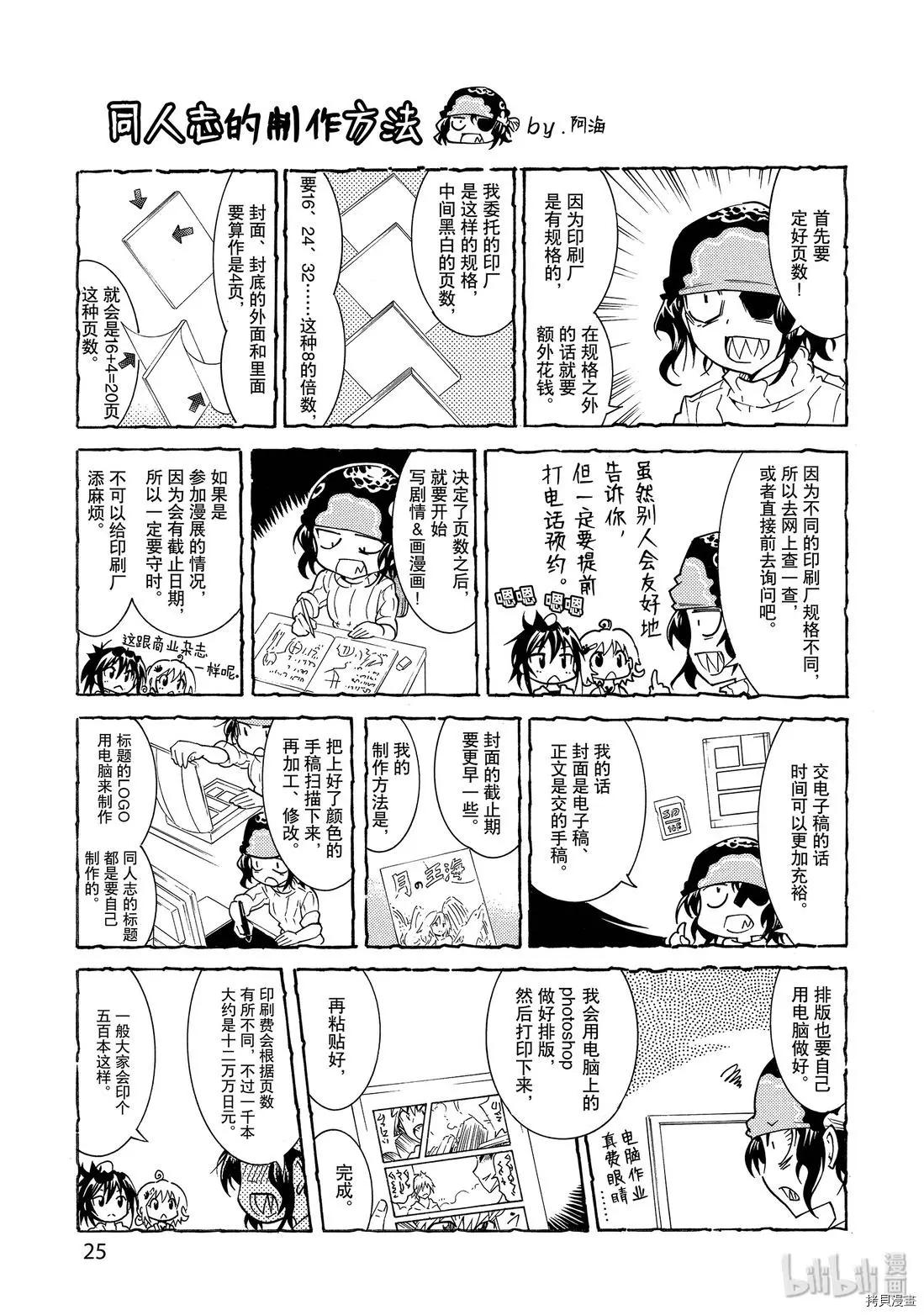 🍟漫画助手的日常 第07话 第25页